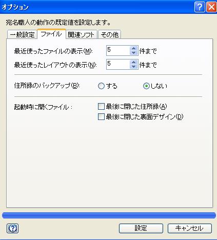 「ツール」から「オプション」をクリックします