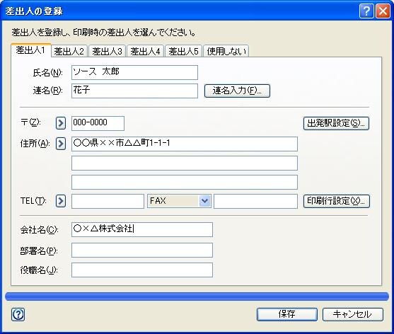 差出人の登録