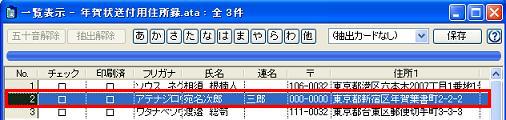 削除する宛先を選択します
