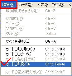 「カードの削除」をクリックします
