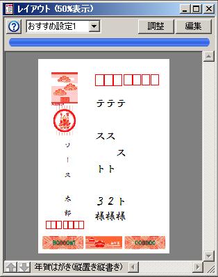 レイアウトを確認します