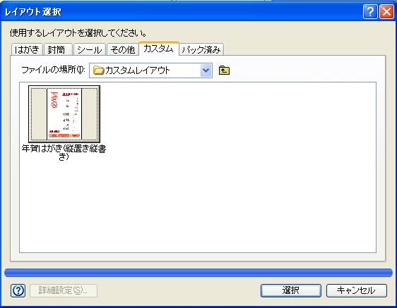 「レイアウト選択」から「カスタム」タブをクリックします