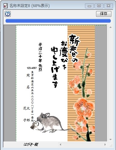 裏面に差出人が表示されているレイアウトの場合