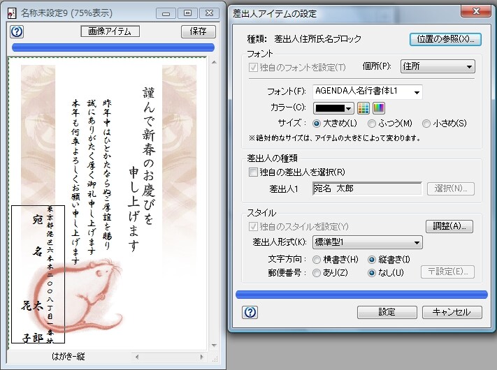 差出人アイテムの設定をします