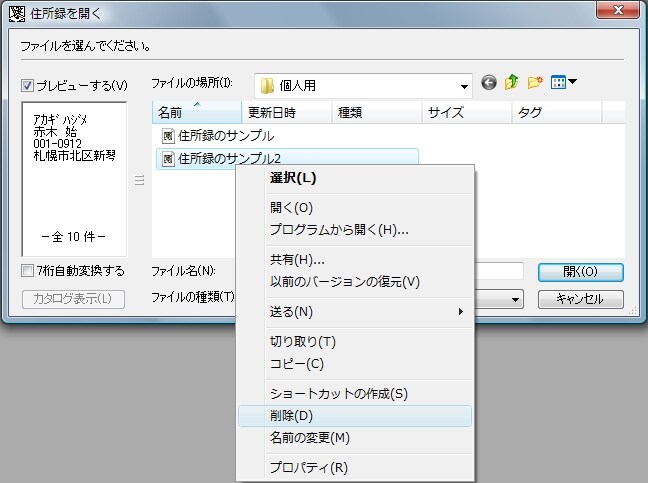 住所録を開く