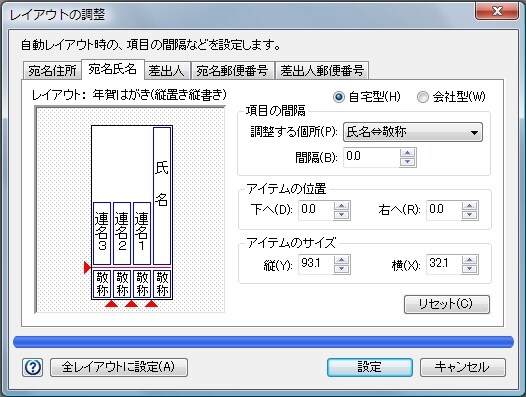 レイアウトの調整