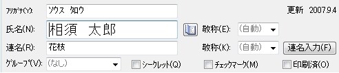 宛名の氏名入力