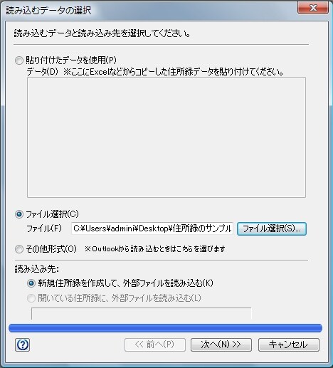 「宛名職人2008」読み込むデータの選択画面