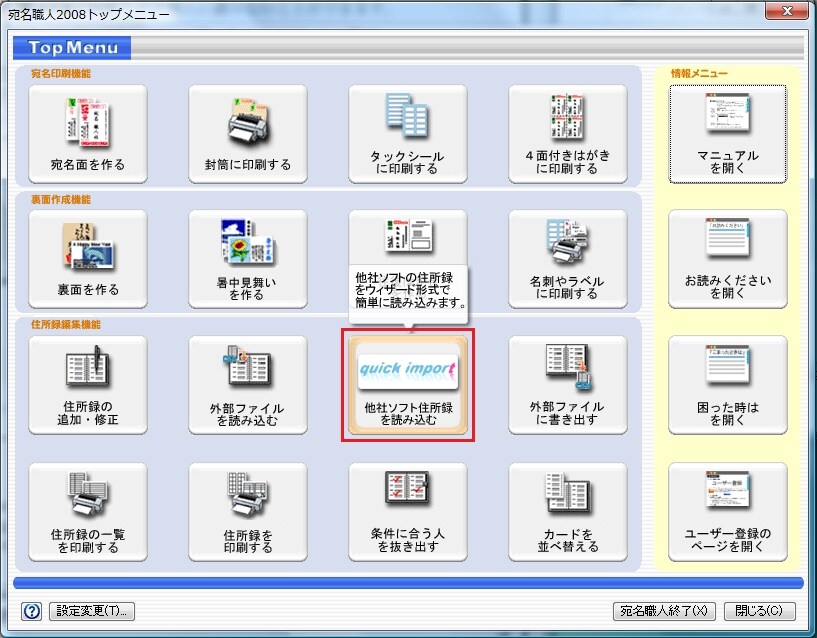 「他社ソフト住所録を読み込む」