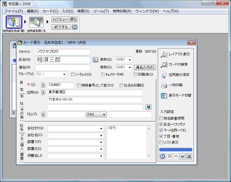 「宛名職人2008」で確認します