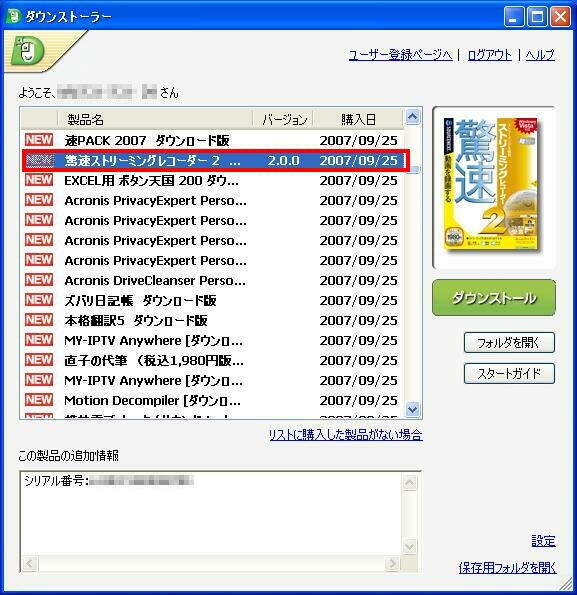 スタートガイドを表示させたい製品を選択します