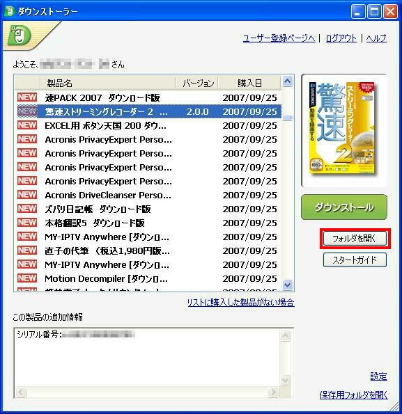 フォルダを開くをクリックします