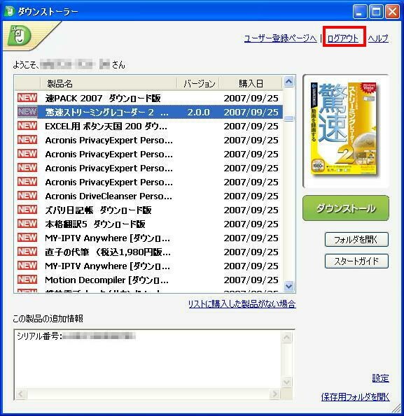 ログアウトをクリック