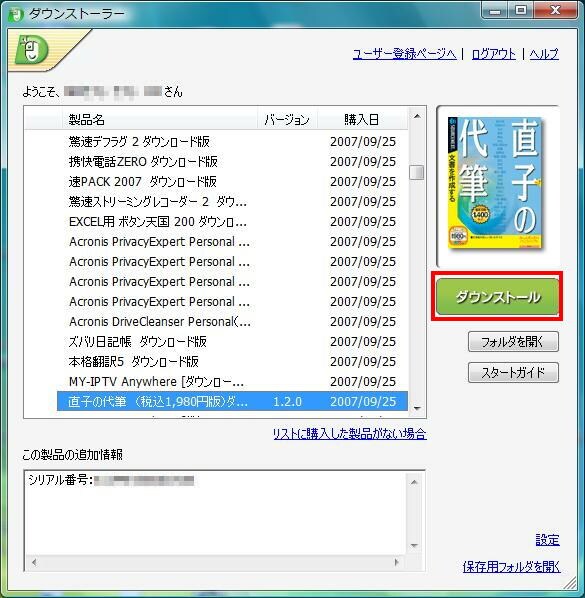 ダウンストールを再度行ないます