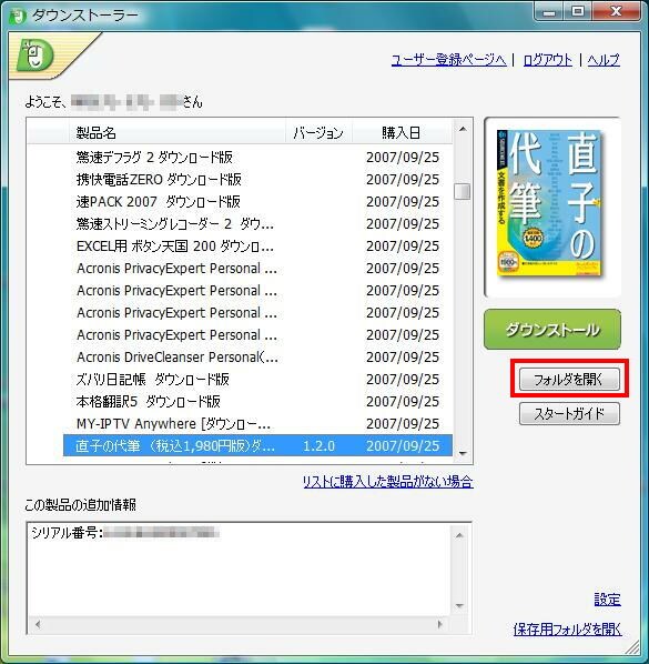 フォルダを開くをクリック