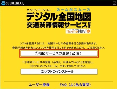 地図サービスの登録ボタンをクリックします