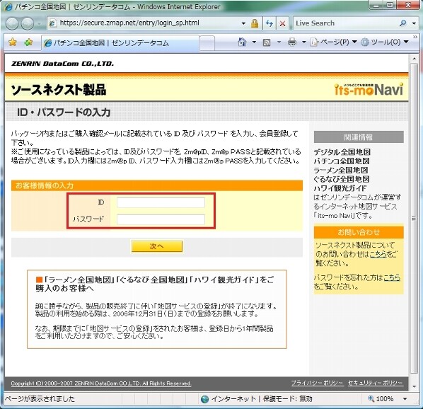 ユーザー登録カードに記載されたＩＤとパスワードを入力してください