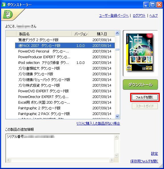 フォルダを開くをクリック