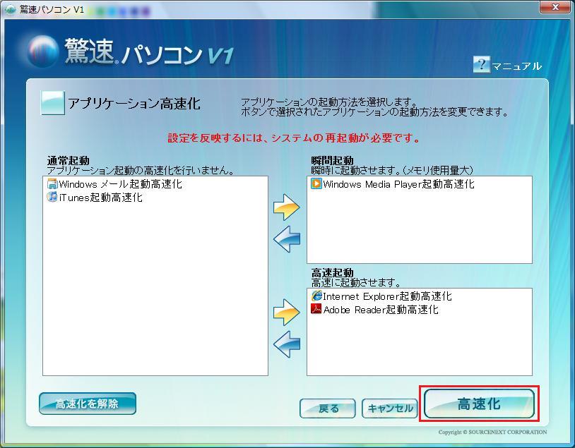 高速化をクリック