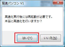 「はい」をクリック