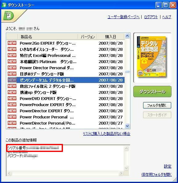 赤で囲った部分がソースネクストのシリアルです。
