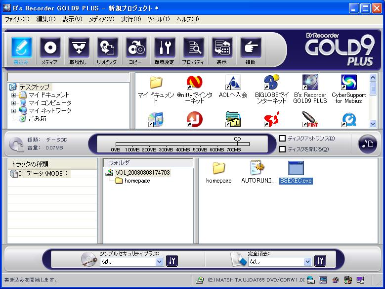 B S Recorder Goldシリーズ オートランcdの作成方法は ソースネクスト