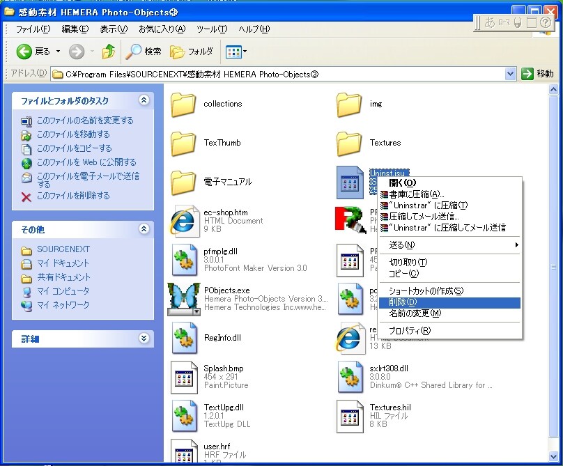 表示されるメニューから[削除]を選択します