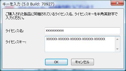 「ライセンス名」「ライセンスキー」を入力します。