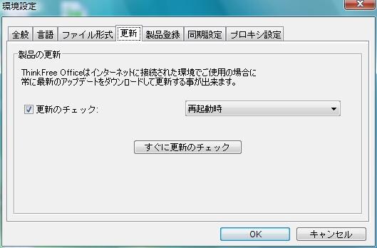 更新タブをクリック