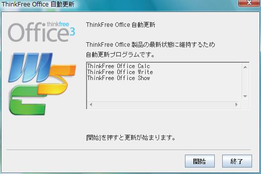 アップデータがあった場合