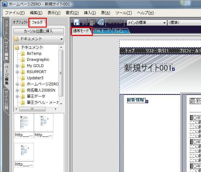 [フォルダ]タブをクリック