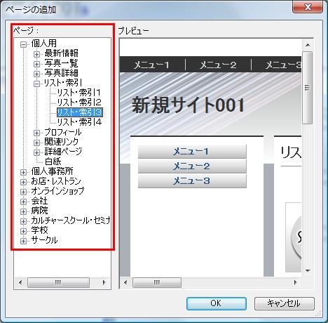 追加したいページの種類を選択