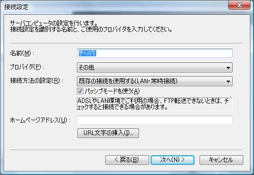 サーバーコンピュータの設定