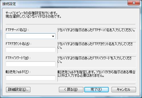 プロバイダへの登録情報を入力