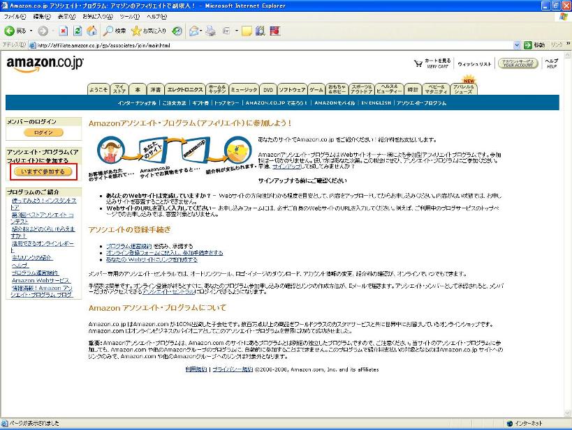 「いますぐ参加する」をクリック