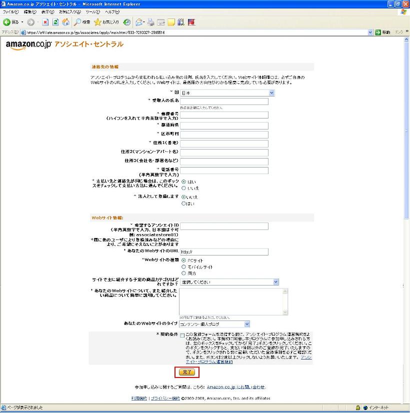 「連絡先の情報」「Webサイト情報」を入力して、「完了」をクリック