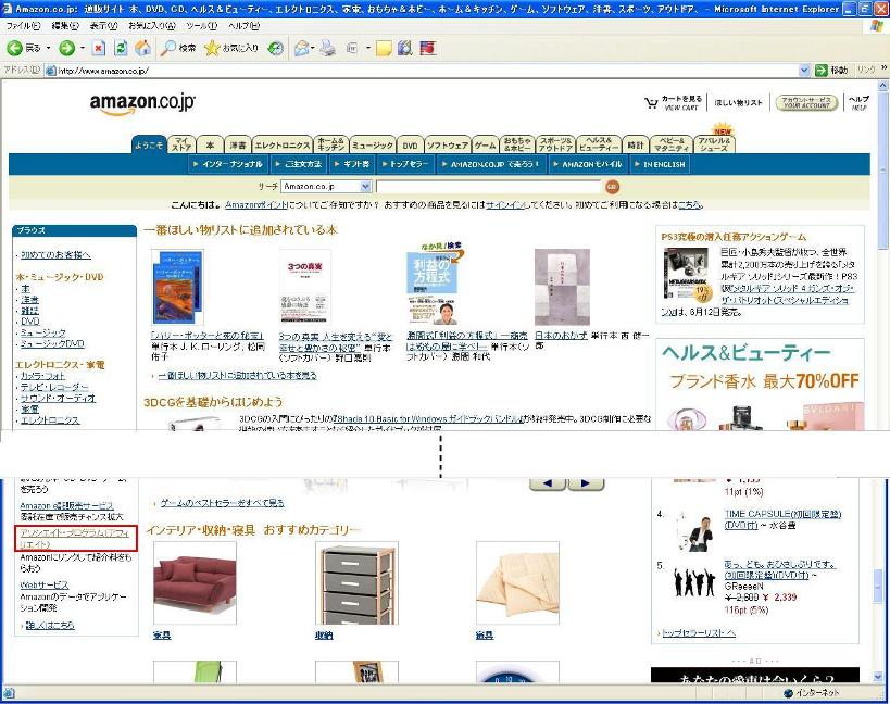 「アソシエイト・プログラム（アフィリエイト）」をクリック