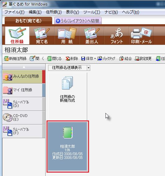 筆ぐるめ の住所録データを使いたい 筆王ver 18 Ver 19 ソースネクスト