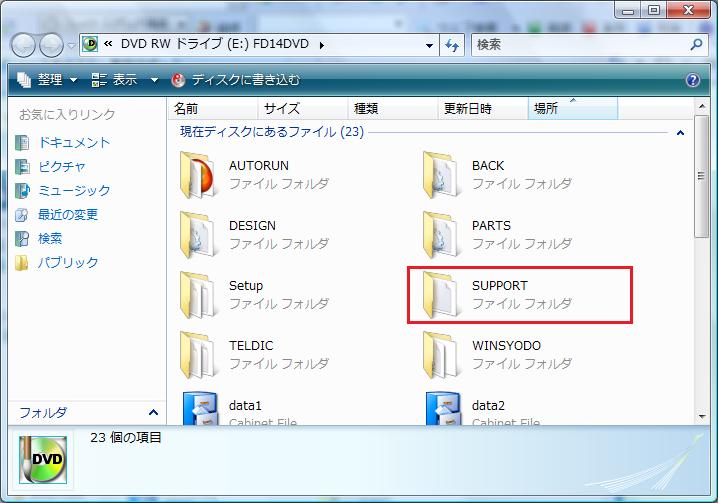 [SUPPORT]フォルダをダブルクリック
