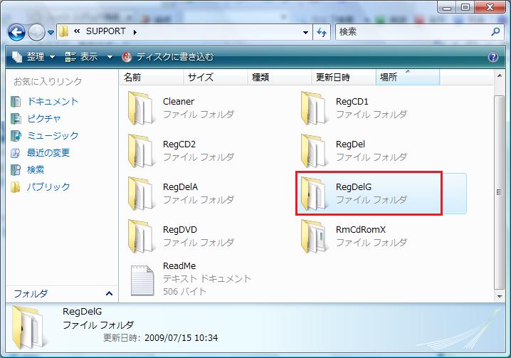 [RegDelG]フォルダをダブルクリック
