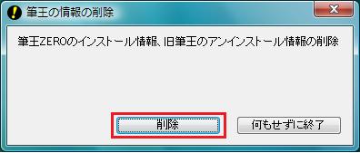[削除]をクリック