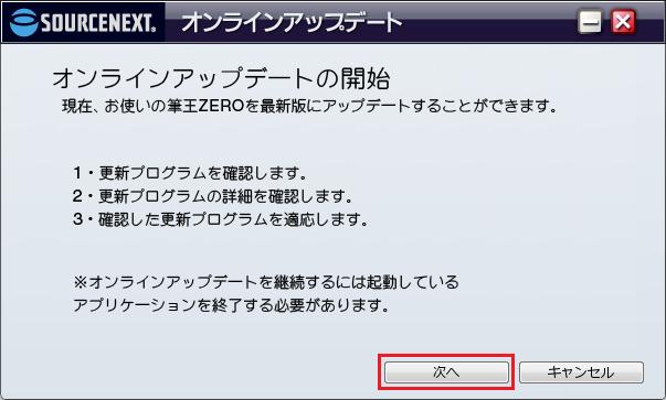 オンラインアップデートの開始画面