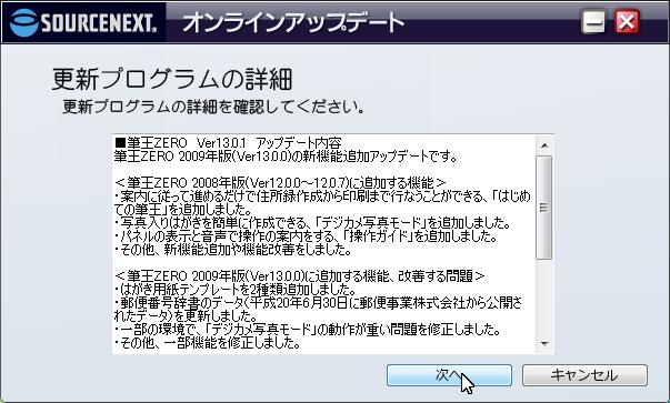 更新プログラムの詳細画面