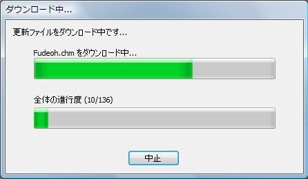 ダウンロード中画面