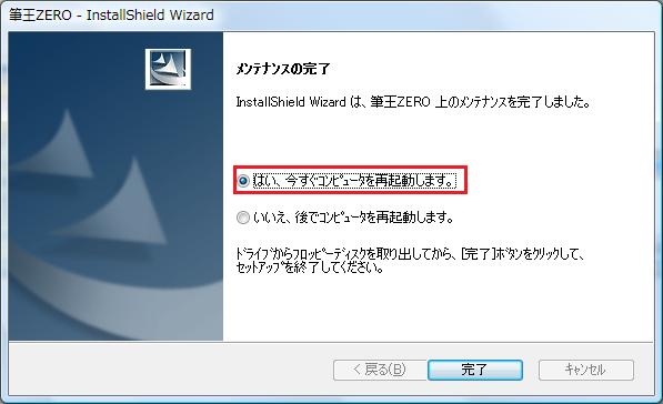 アップデート完了画面