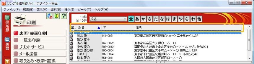一覧表印刷をするには 筆王ver 17以前 ソースネクスト 一覧表印刷をするには 筆王ver 17以前 ソースネクスト