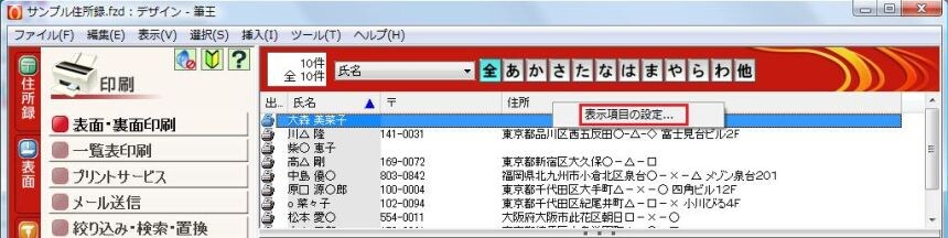 一覧表印刷をするには 筆王ver 17以前 ソースネクスト 一覧表印刷をするには 筆王ver 17以前 ソースネクスト