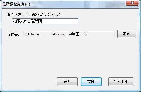 「住所録を変換する」画面