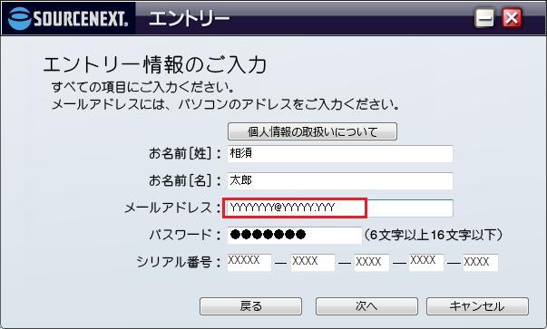 「エントリー情報のご入力」画面
