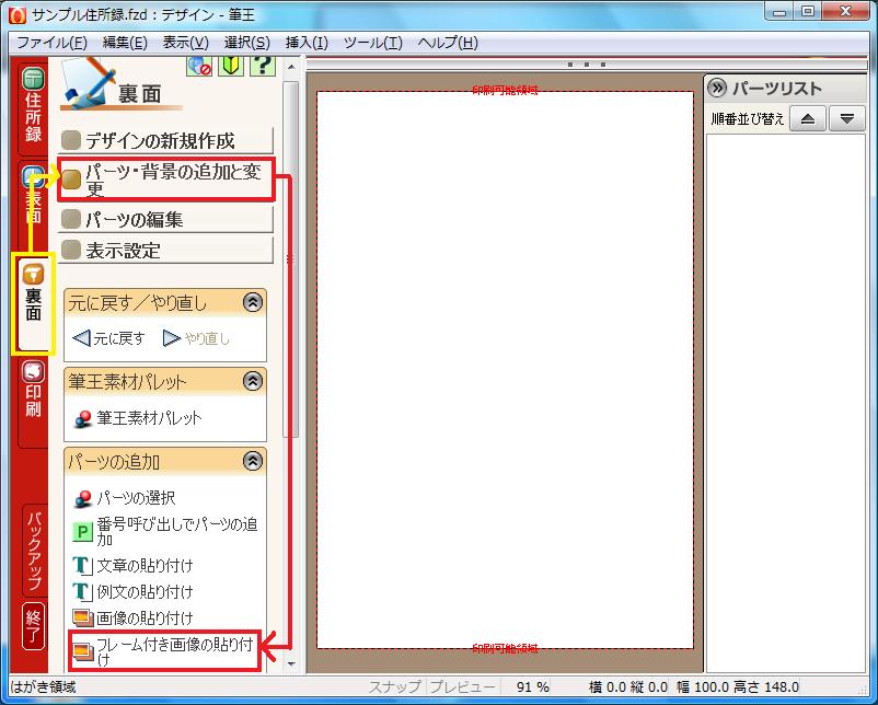 デジカメ写真をフレーム付きのパーツとして貼り付けたい 筆王ver 15 Ver 16 ソースネクスト